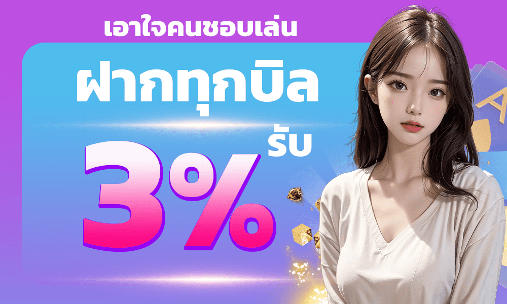 promotion-Deposit-every-bill